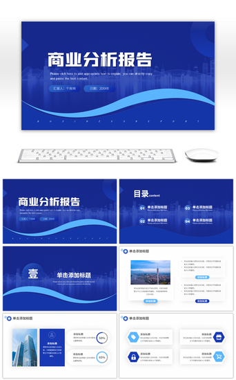 商业分析PPT模板_蓝色商业分析报告PPT模板