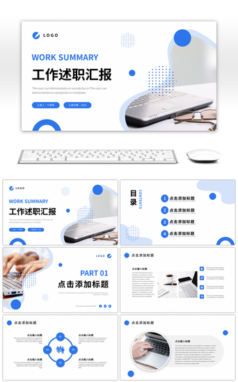 年终PPT模板_蓝色简约几何工作述职汇报PPT模板