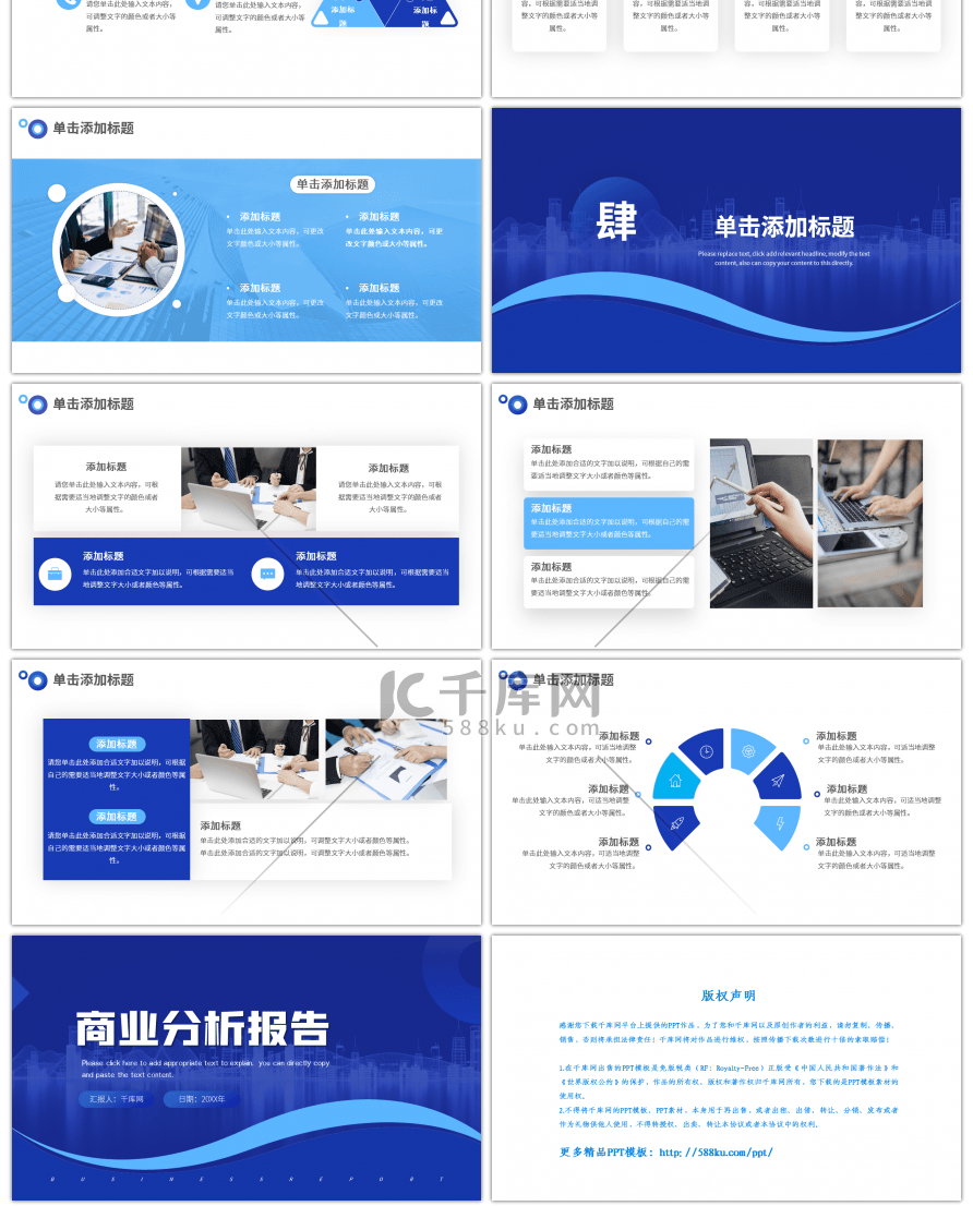 蓝色商业分析报告PPT模板