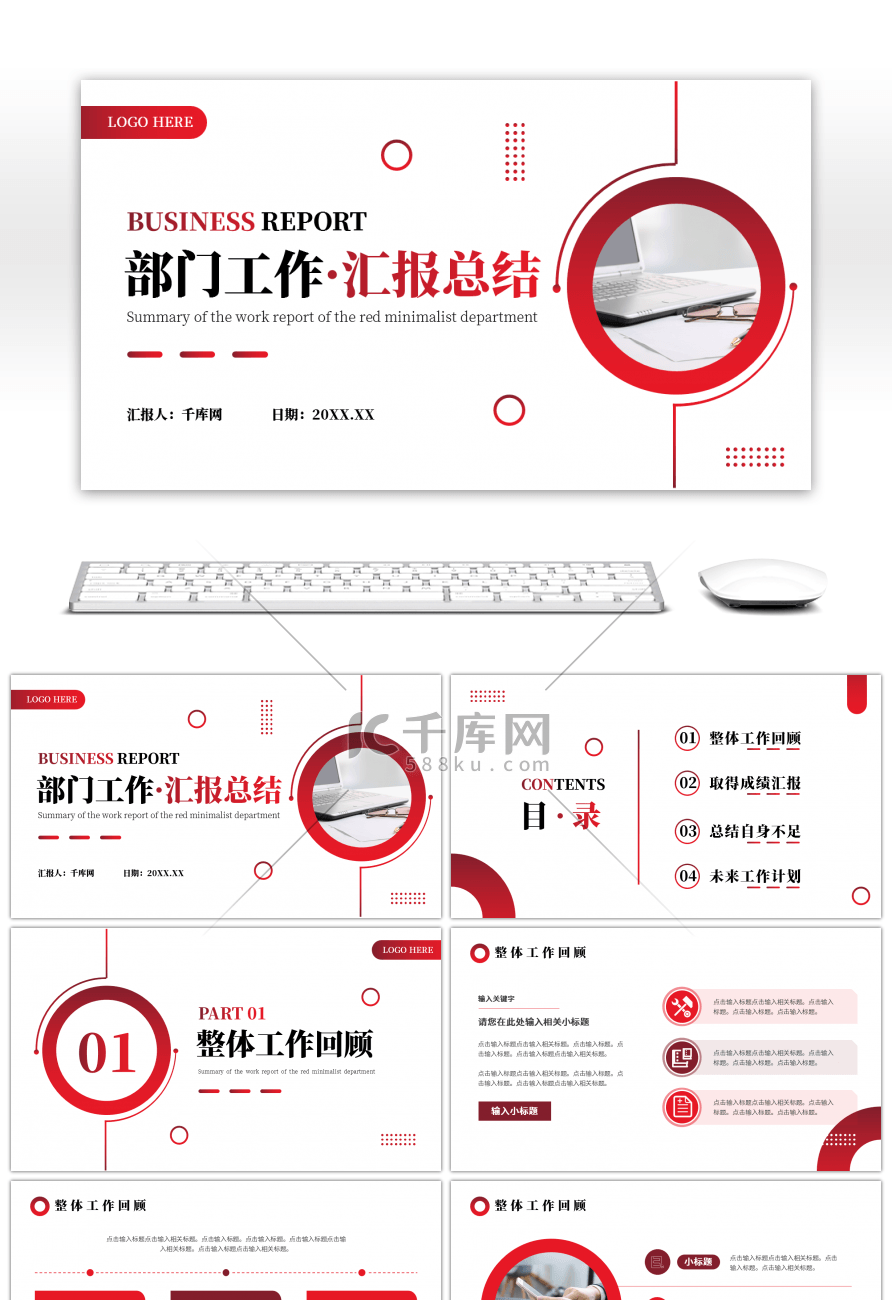 红色简约部门工作汇报总结PPT模板