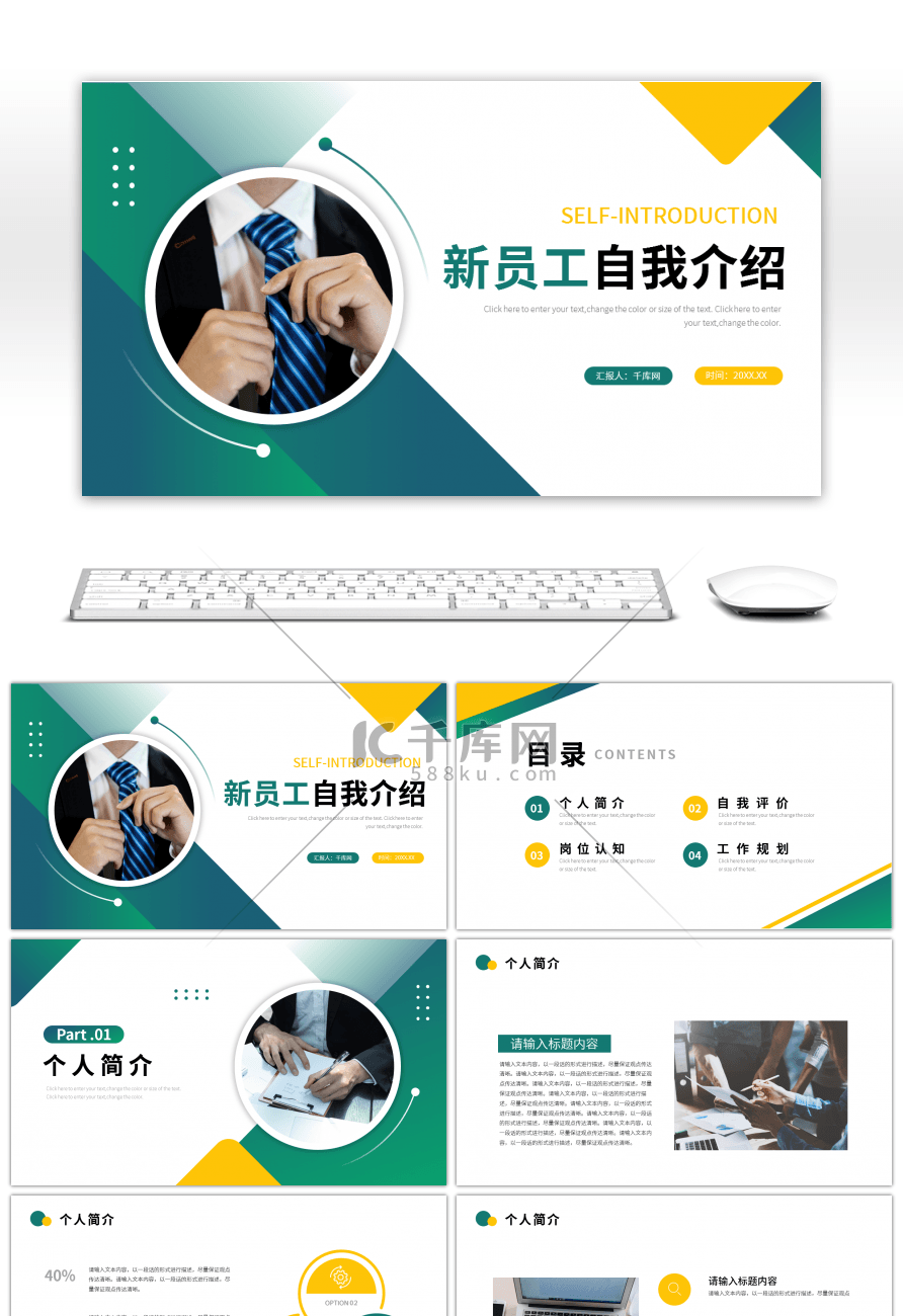 黄色绿色简约企业新员工自我介绍PPT模板