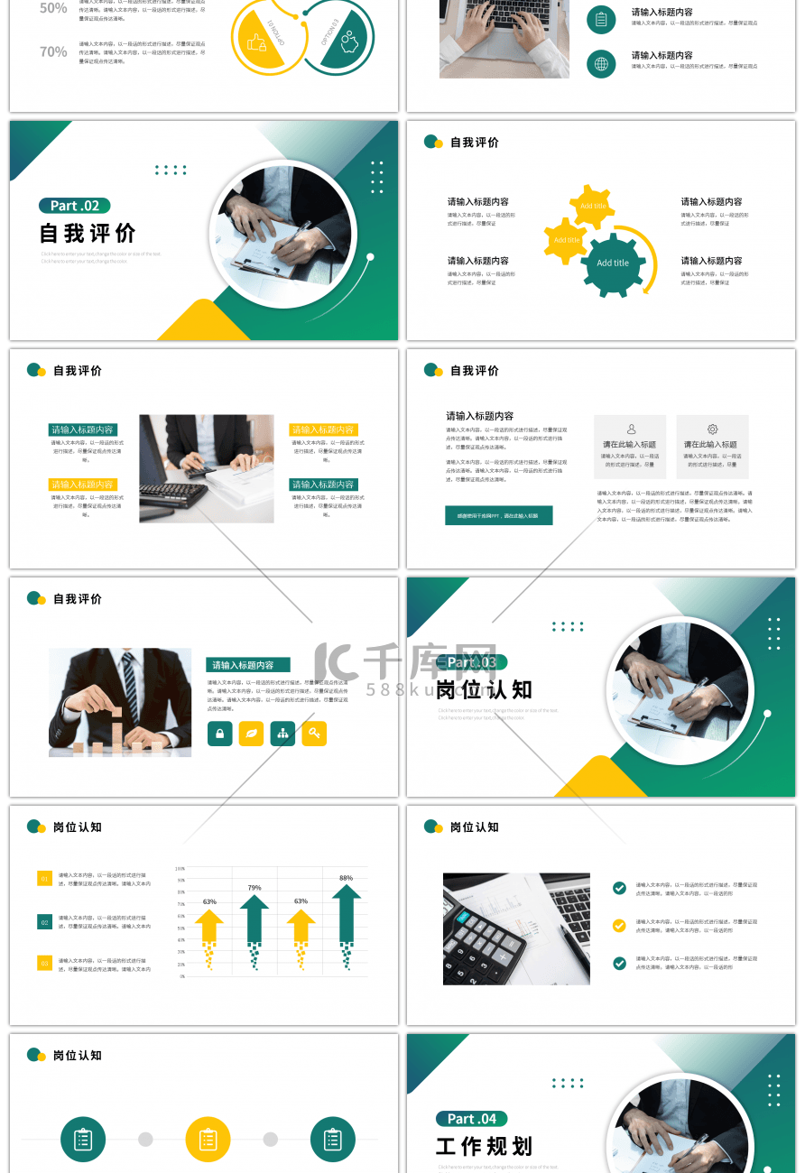 黄色绿色简约企业新员工自我介绍PPT模板