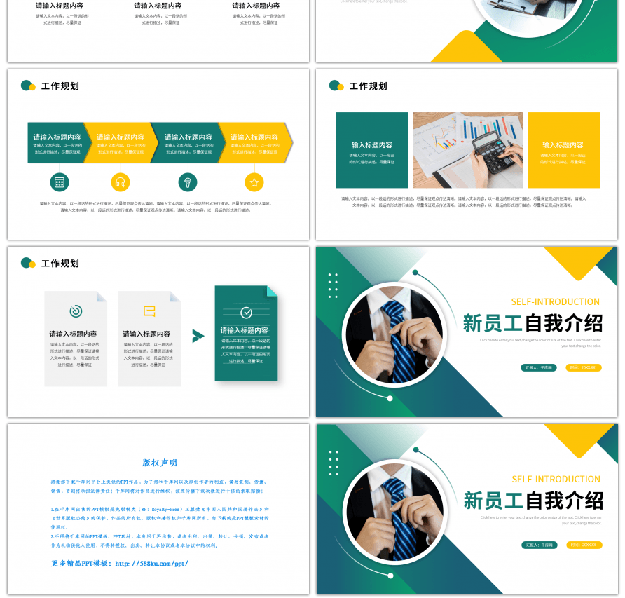 黄色绿色简约企业新员工自我介绍PPT模板
