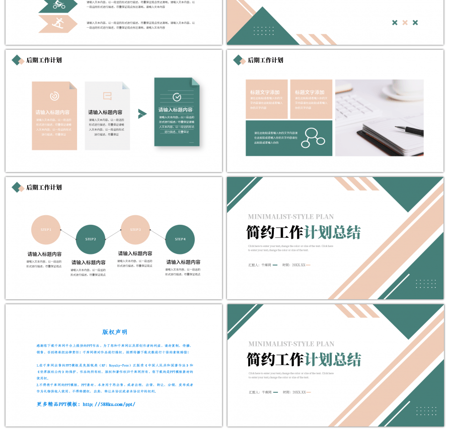 绿色简约工作计划总结PPT模板