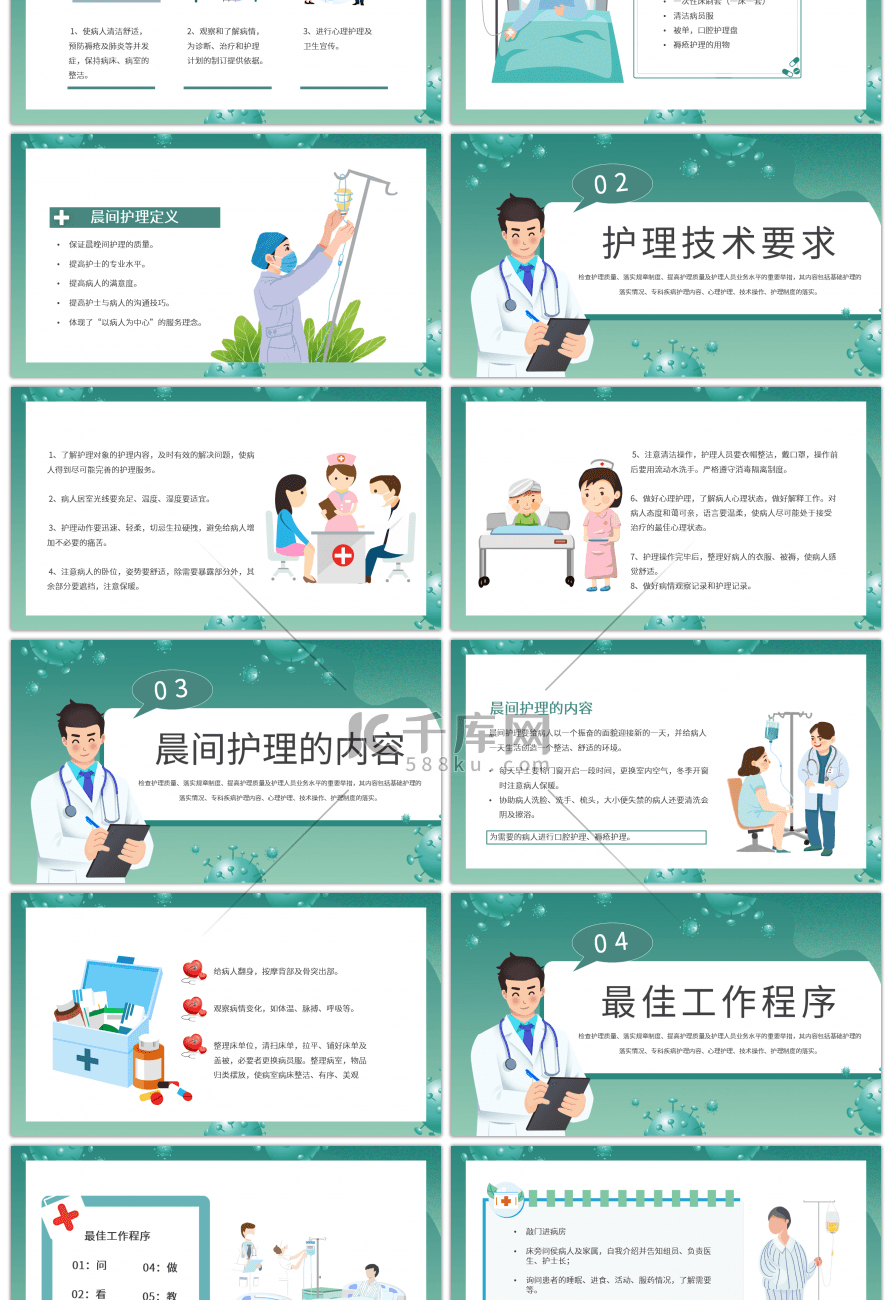 扁平风绿色医疗健康卫生医学医护晨间护理查房PPT