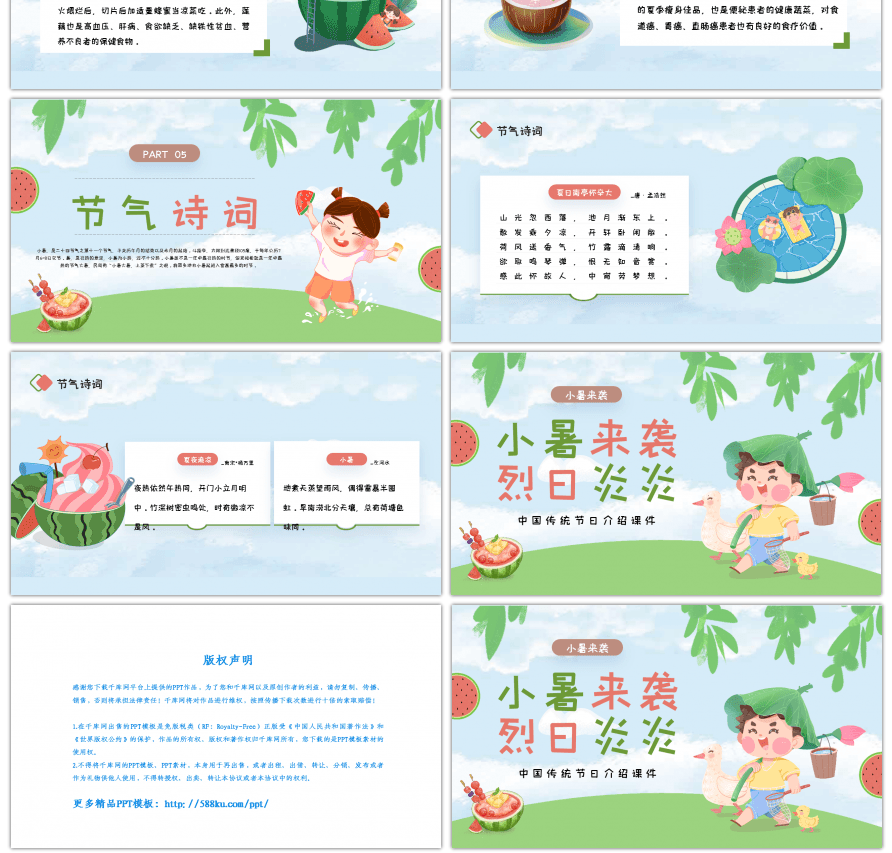 绿色卡通中国传统节日之小暑PPT模板
