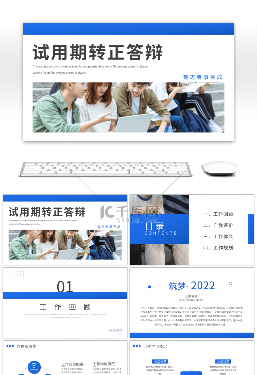 蓝色简约商务试用期转正答辩PPT模板