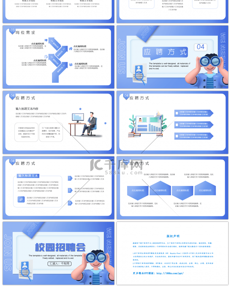 蓝色C4D秋季校园招聘宣传会PPT模板