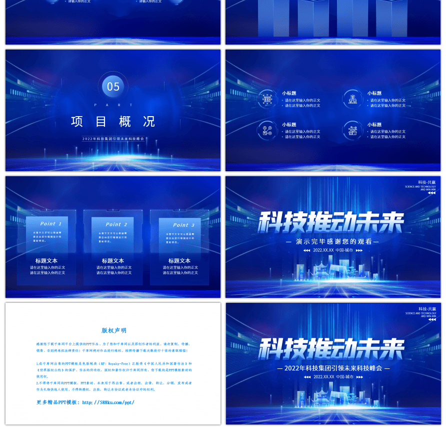 科技推动未来未来科技峰会蓝色创意PPT模板