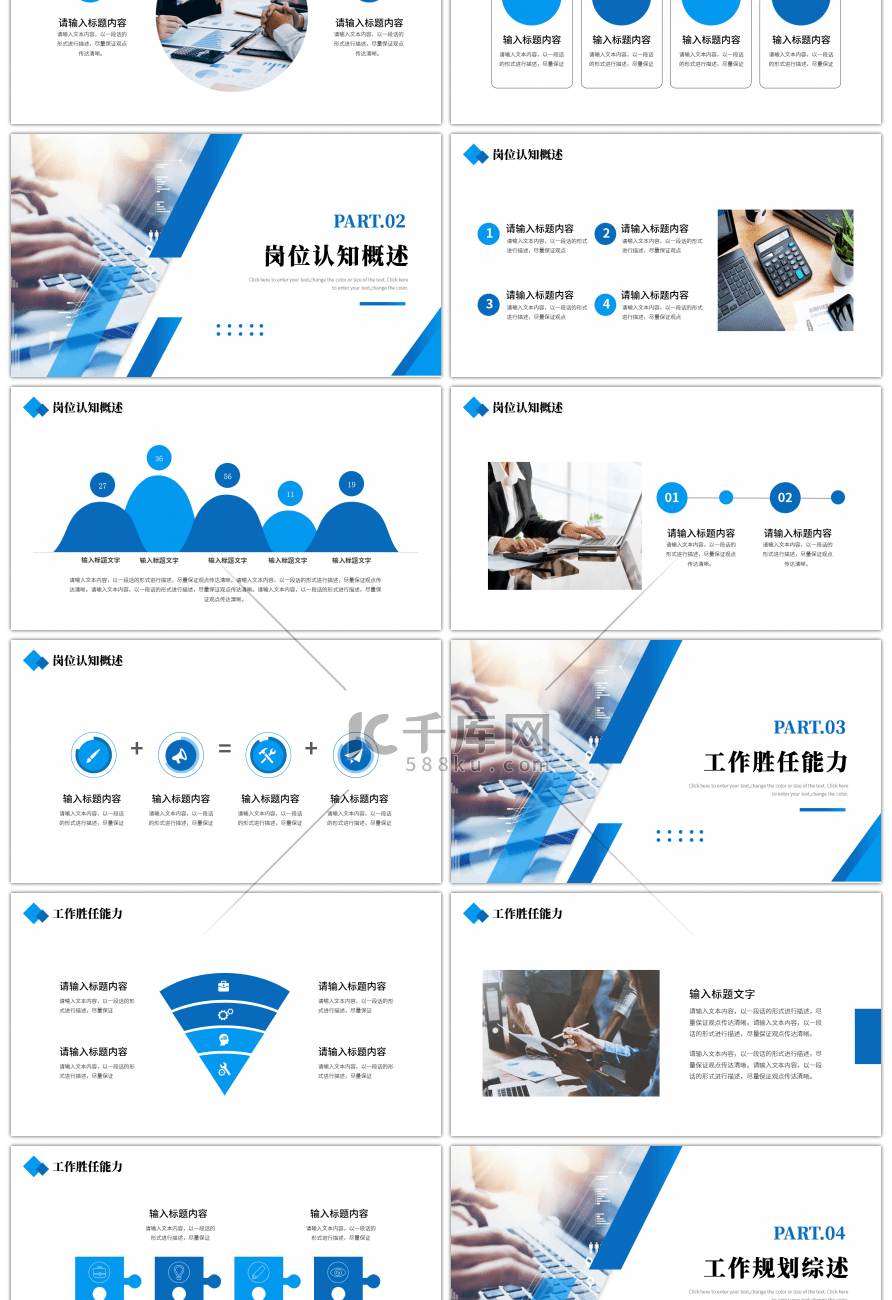 蓝色商务风转正述职报告PPT模板