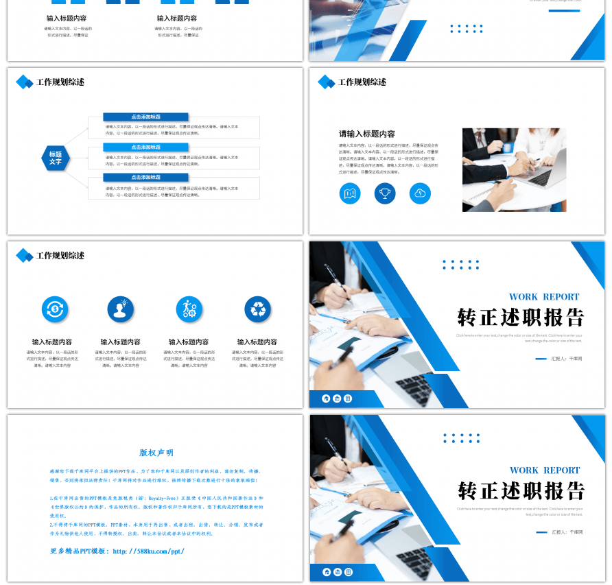 蓝色商务风转正述职报告PPT模板