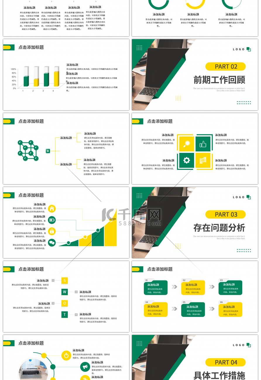 黄色绿色教育培训行业工作总结计划PPT模