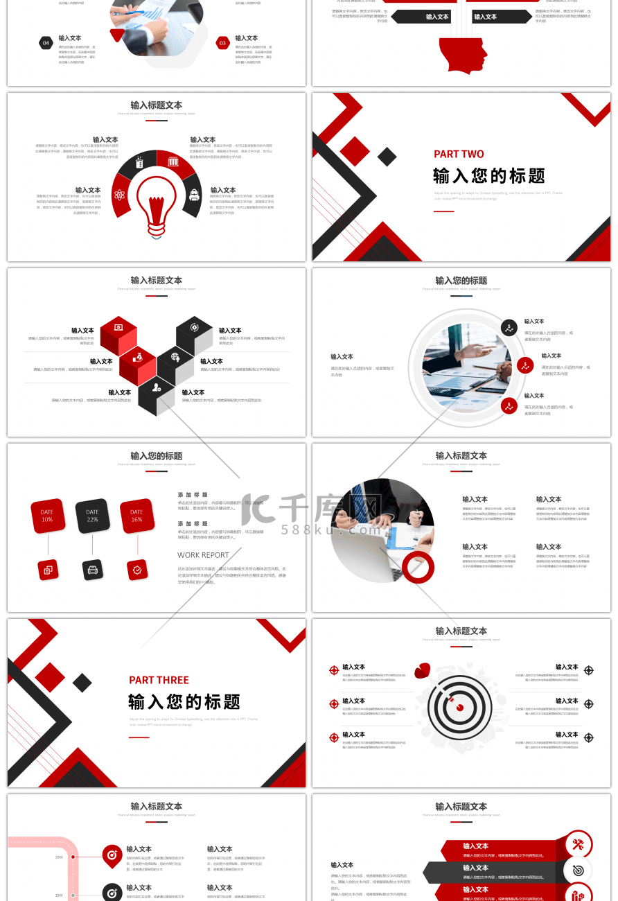 红色深灰色几何季度工作计划PPT模板