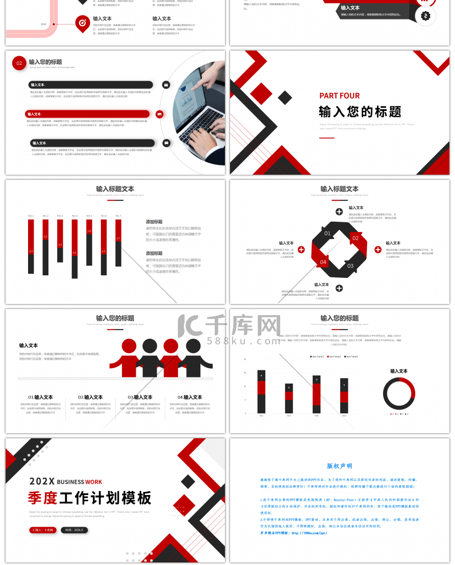 红色深灰色几何季度工作计划PPT模板