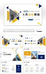 蓝色黄色商务企业办公工作汇报ppt模板