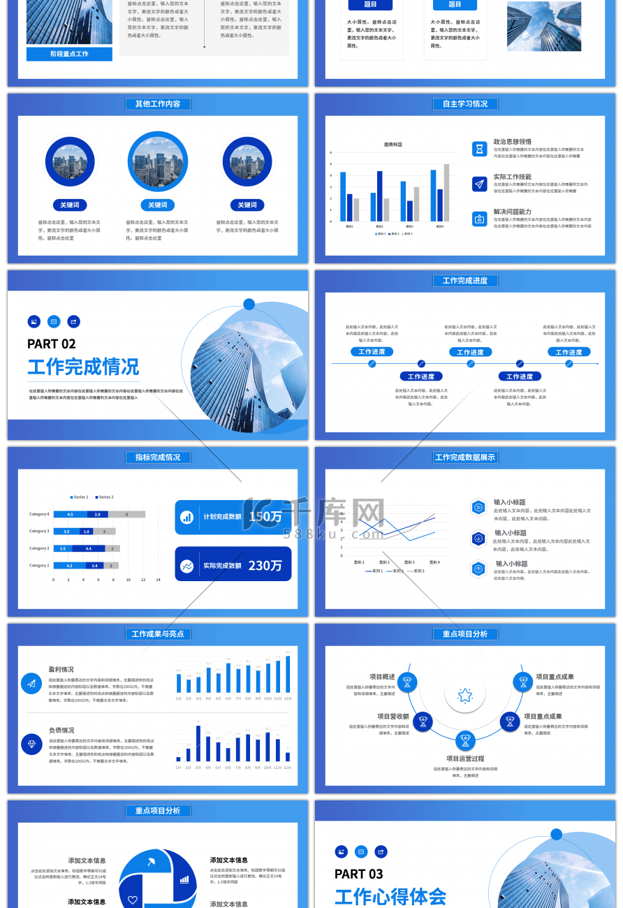 蓝色商务工作述职汇报PPT模板
