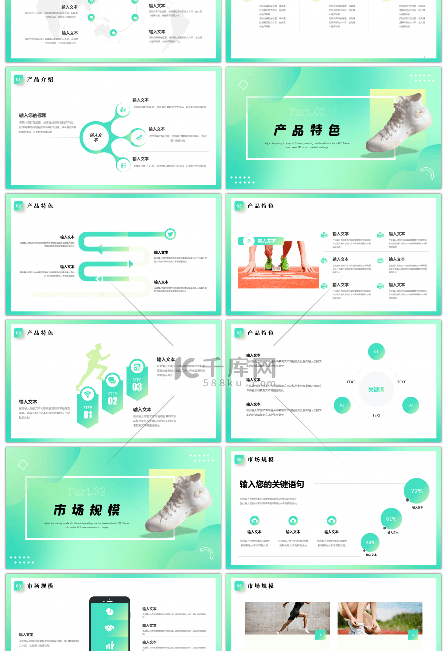 绿色渐变简约运动产品宣传PPT模板