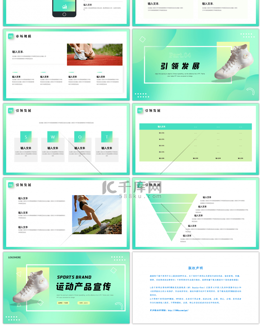 绿色渐变简约运动产品宣传PPT模板