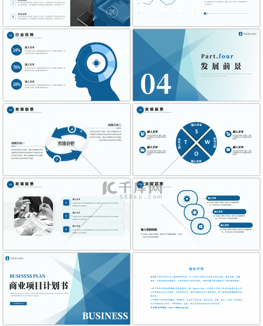 蓝色渐变商业计划书PPT模板