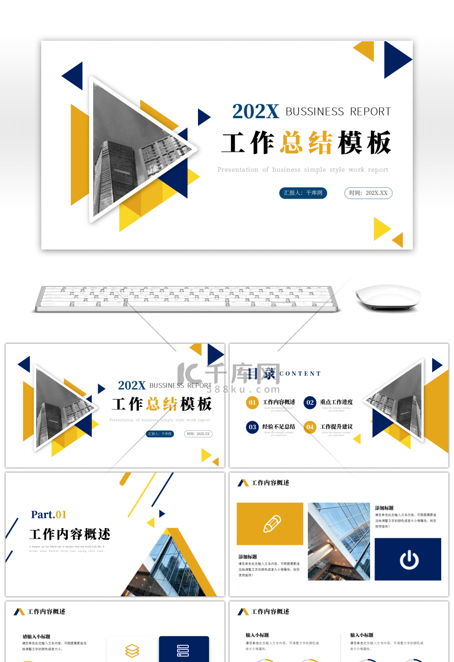 蓝色黄色商务企业办公工作汇报ppt模板