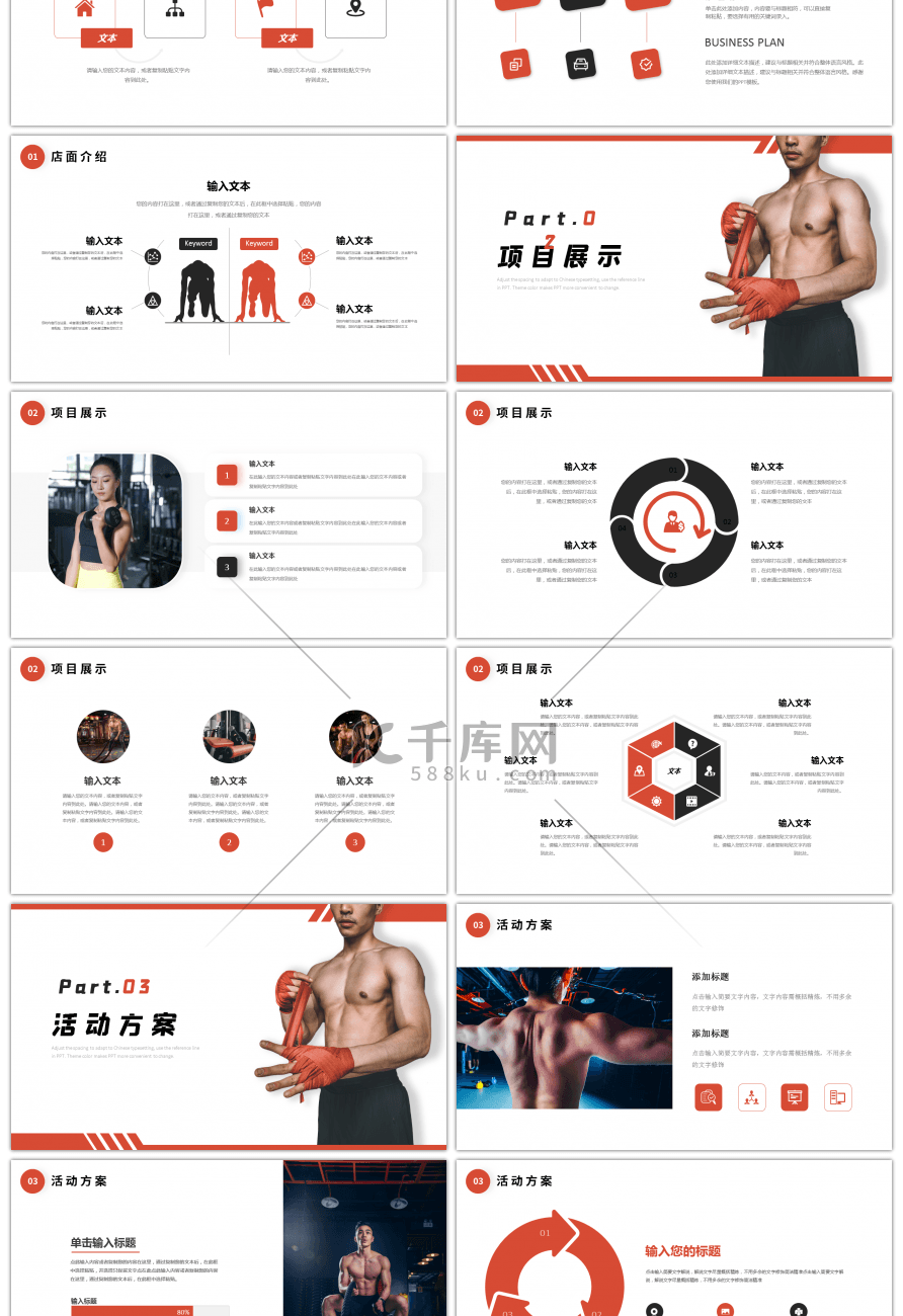 红色简约健身房宣传PPT模板