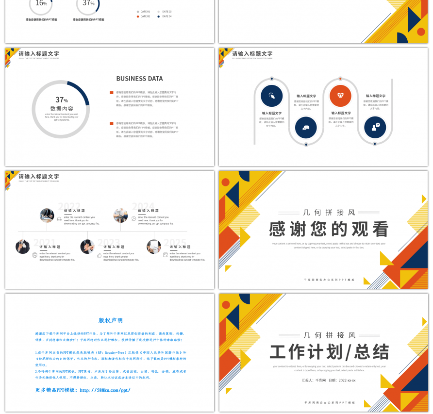 几何拼接风通用工作计划总结PPT模板