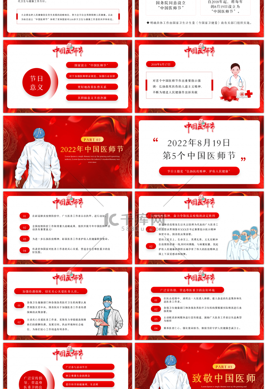 红色中国医师节PPT模板