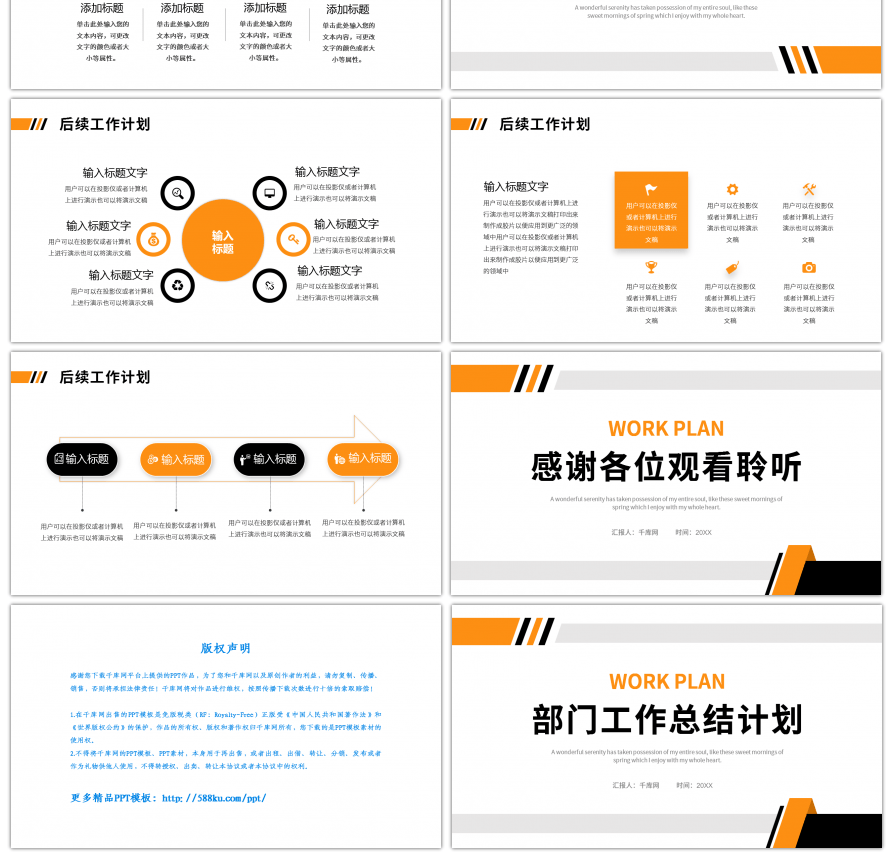 黄色黑色简约几何部门工作总结计划PPT模