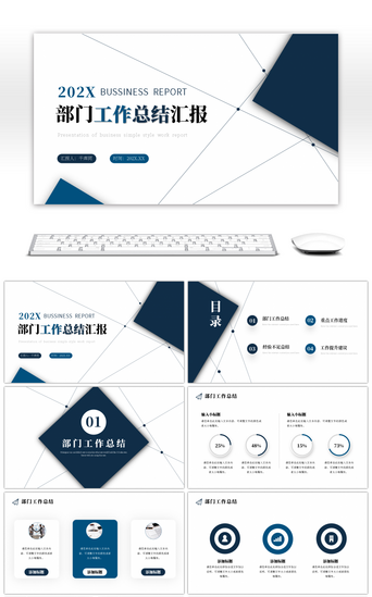 蓝色商务线条简约工作汇报ppt模板