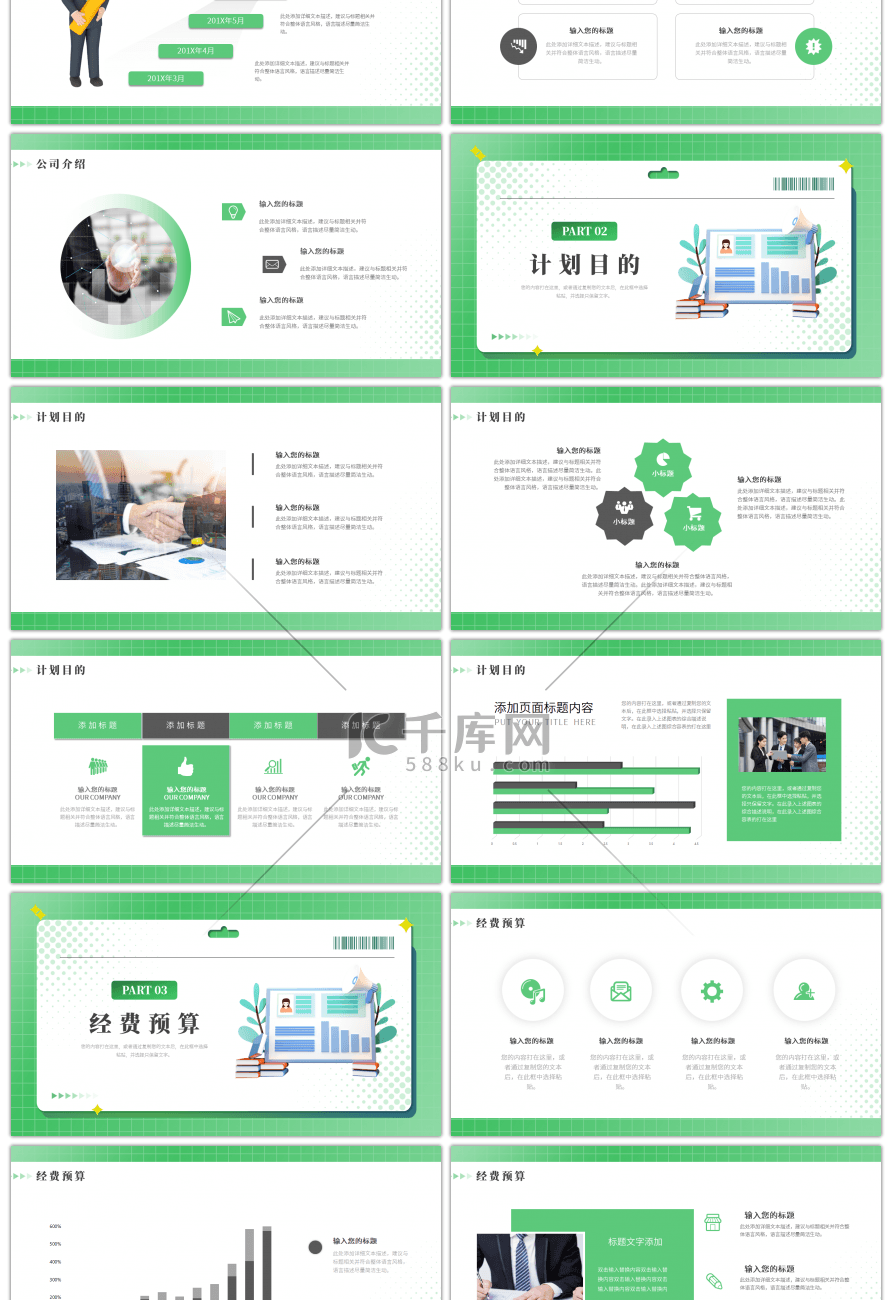 创意C4D风企业人事公司人才招聘计划ppt模板