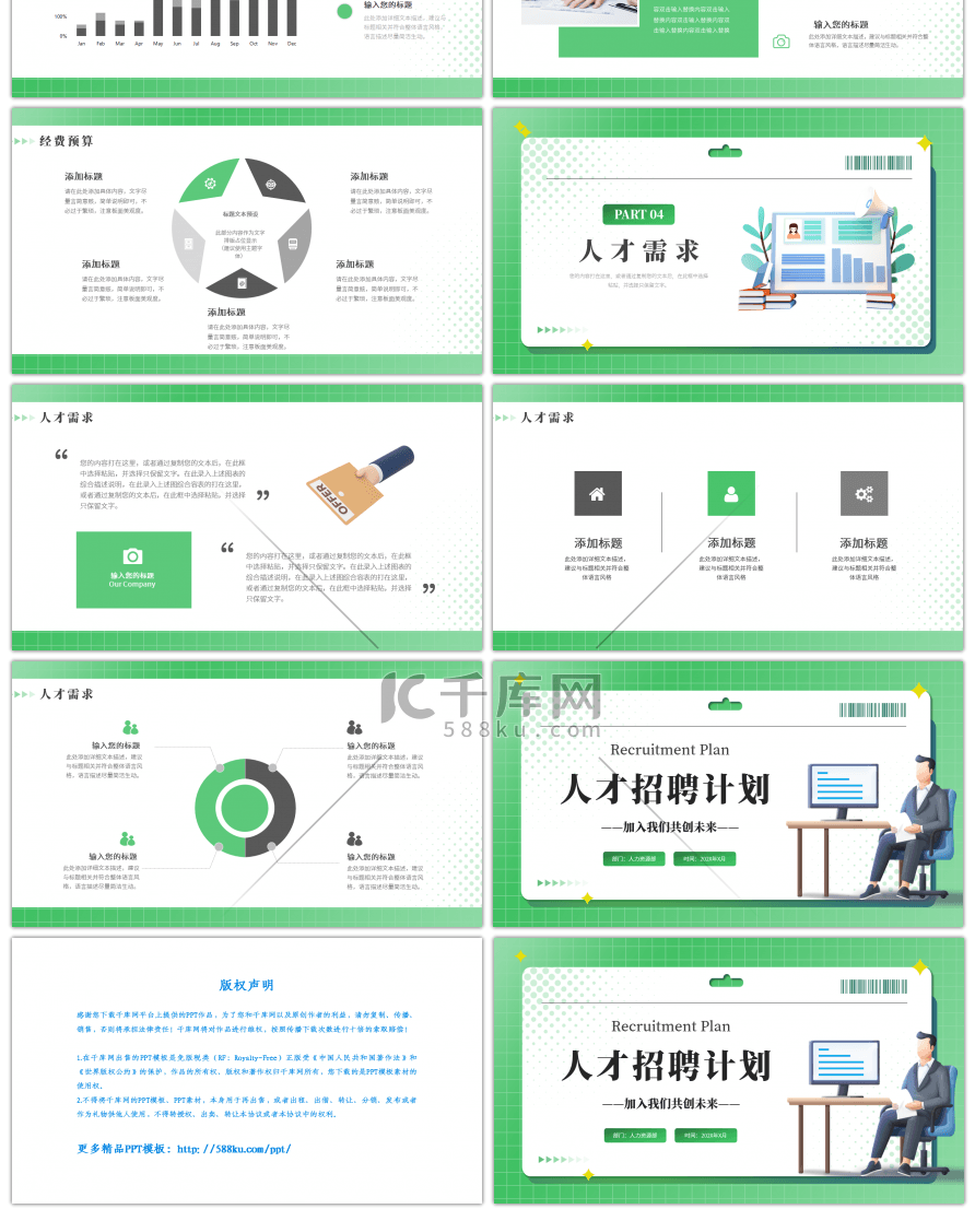 创意C4D风企业人事公司人才招聘计划ppt模板