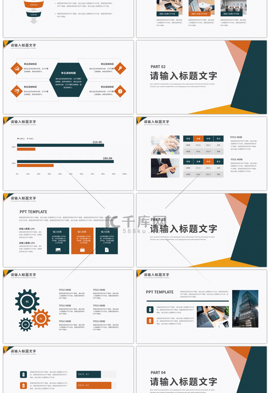 简约商务风通用工作总结PPT模板