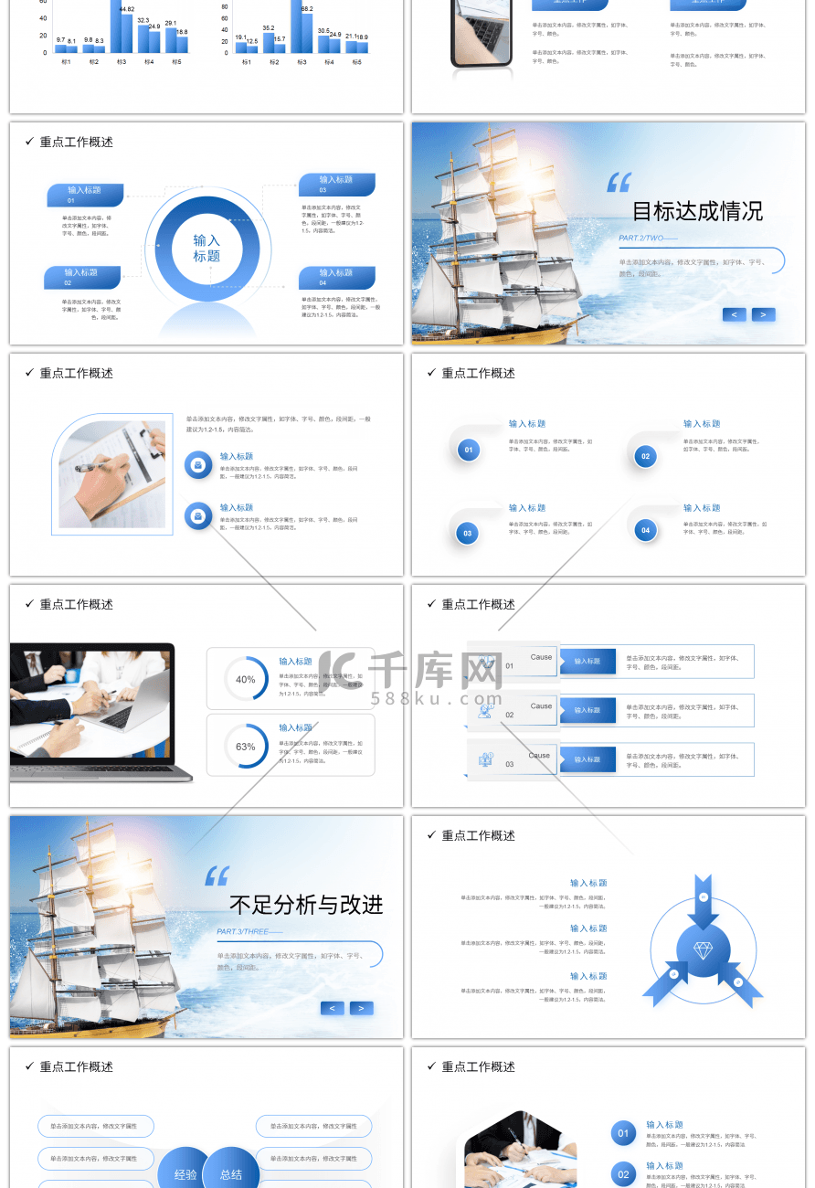 大气商务蓝色渐变扬帆起航破浪前行PPT模板