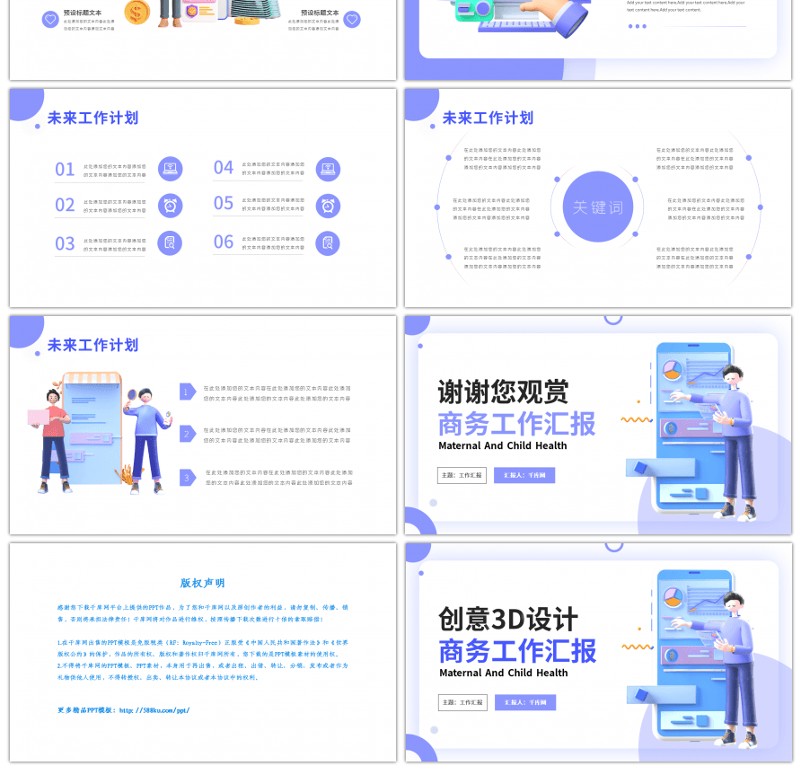 创意3D立体商务工作总结汇报PPT模板