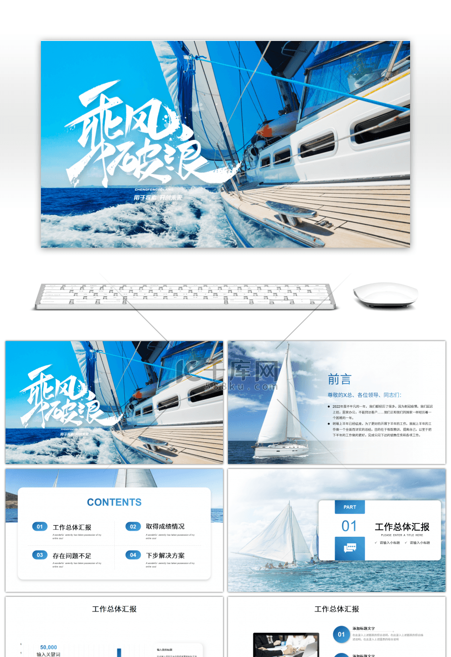 大气蓝色商务乘风破浪工作计划总结PPT模板