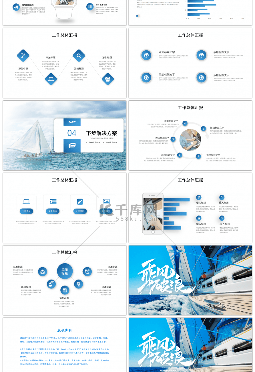 大气蓝色商务乘风破浪工作计划总结PPT模板