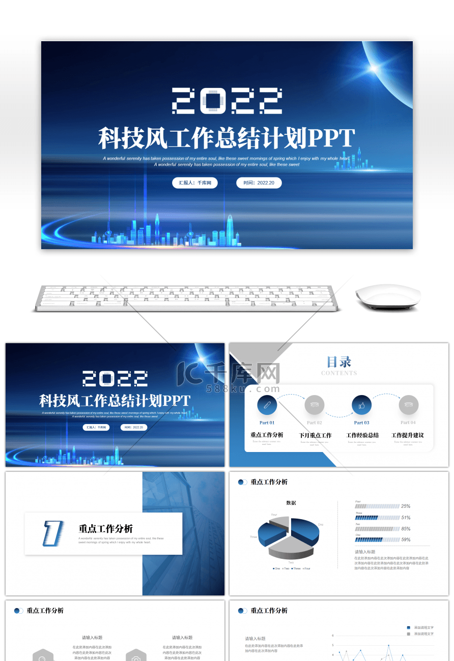 蓝色科技风工作总结计划PPT模板
