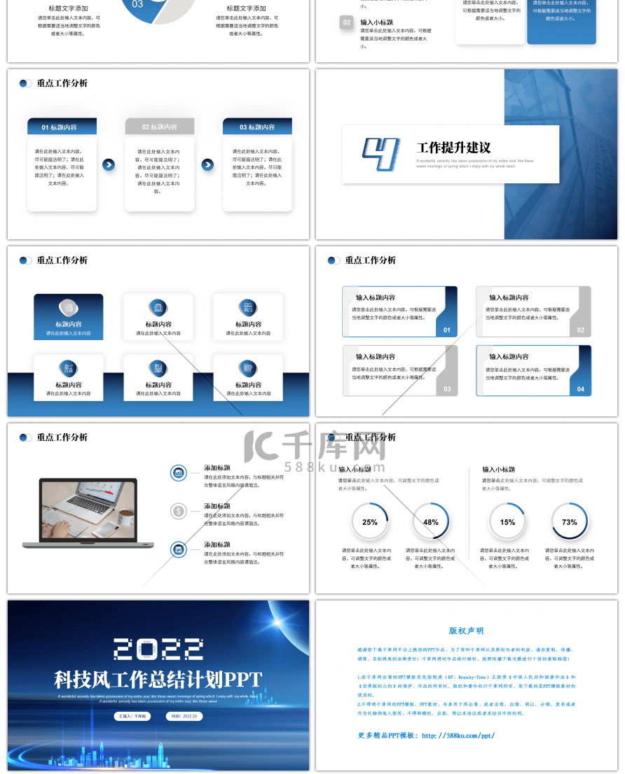 蓝色科技风工作总结计划PPT模板