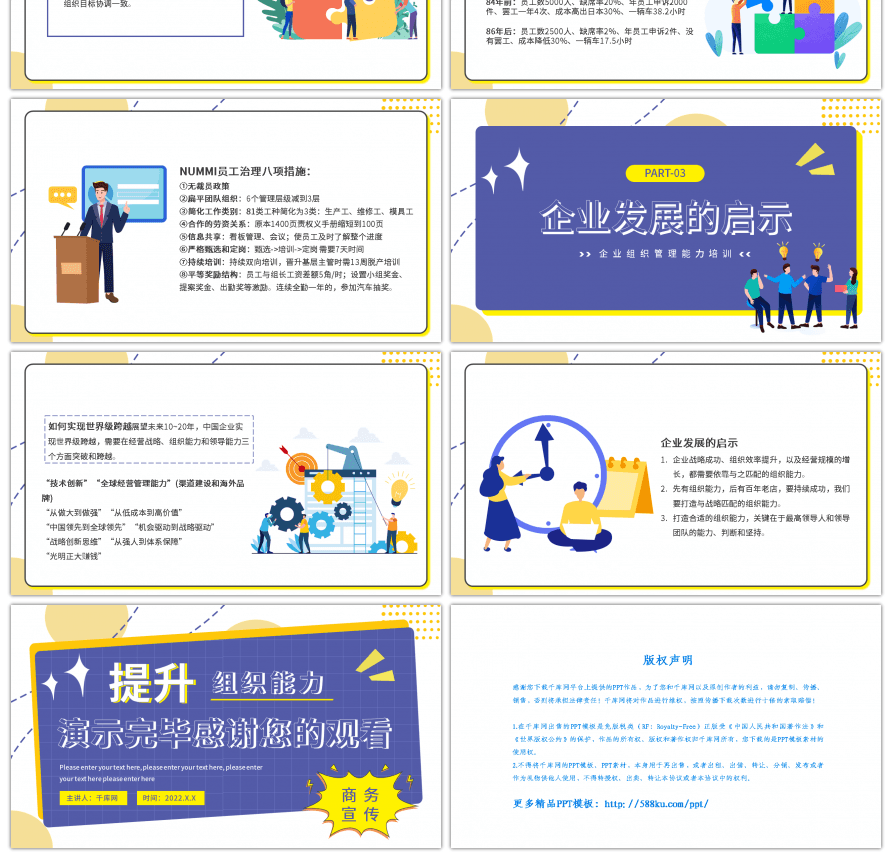 紫色扁平孟菲斯企业提升组织管理能力培训P