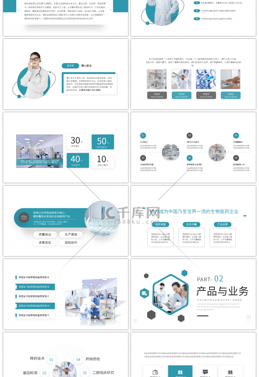 绿色医疗生物企业宣传介绍PPT模板