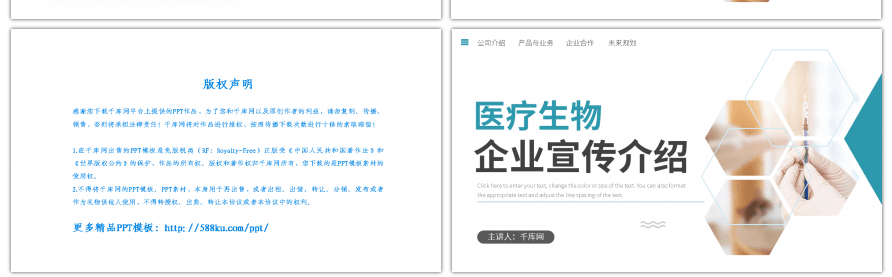 绿色医疗生物企业宣传介绍PPT模板