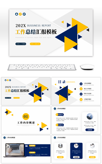 蓝色黄色简约几何工作汇报总结ppt模板