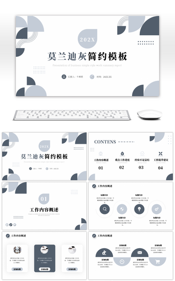 商务高级感PPT模板_简约莫兰迪蓝色灰色工作汇报ppt模板
