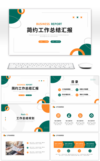 方案橙色PPT模板_橙色绿色简约工作述职报告PPT模板