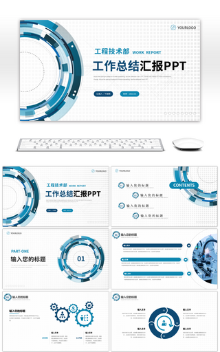 蓝色绿色机械风技术工程部总结PPT模板