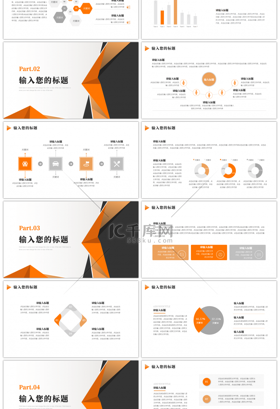 橙色深灰色简约部门工作总结PPT模板