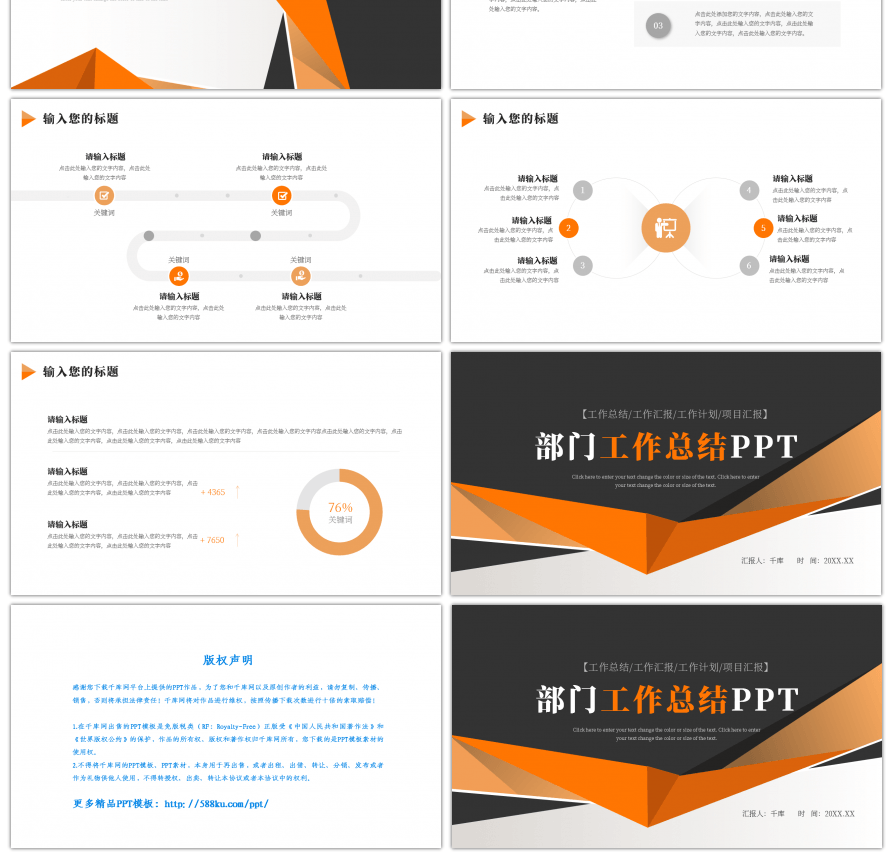 橙色深灰色简约部门工作总结PPT模板