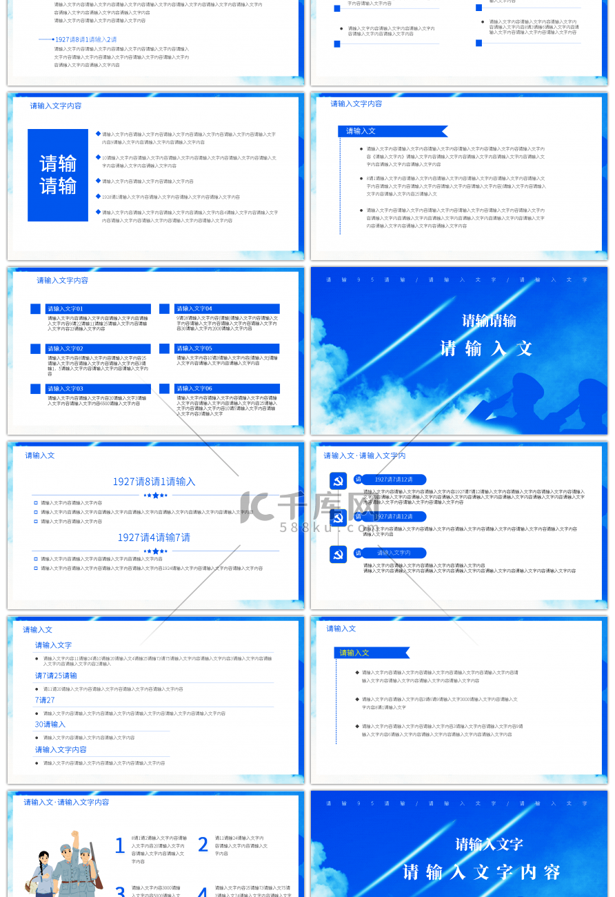 党建党课党政中国人民解放军95周年PPT