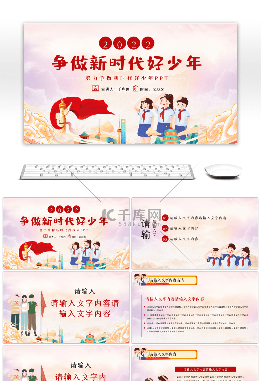 红色争做新时代好少年青少年培训PPT模板