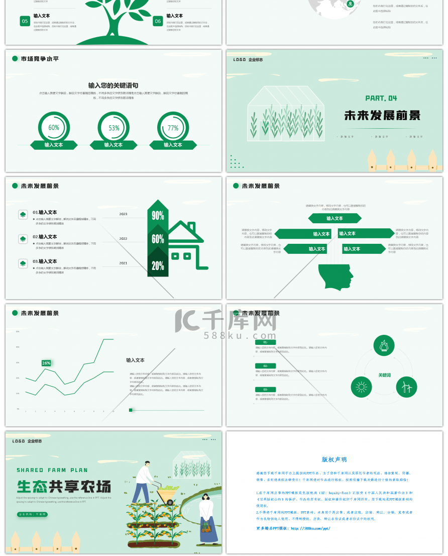 绿色插画生态共享农场项目计划书PPT模板